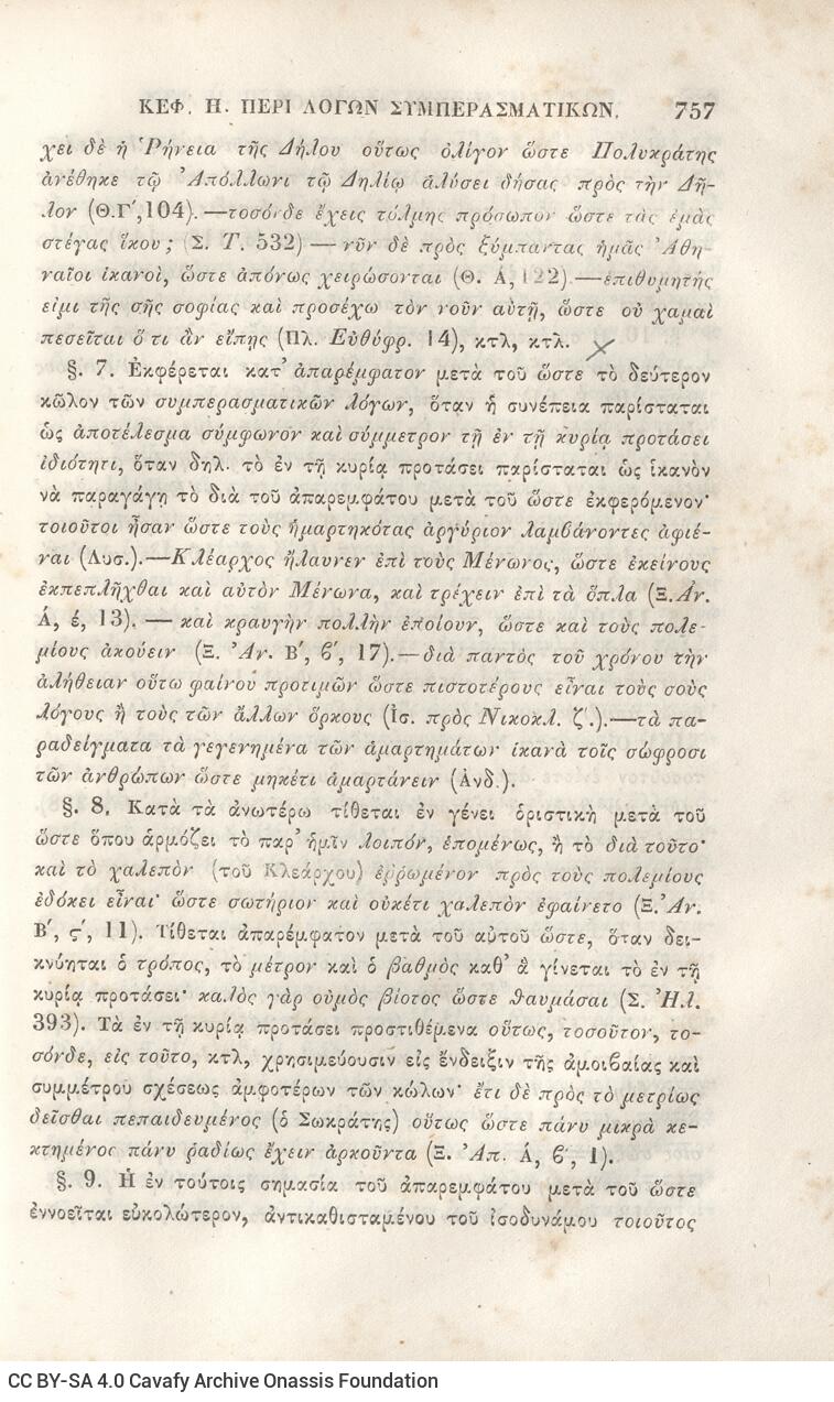 22,5 x 14,5 εκ. 2 σ. χ.α. + π’ σ. + 942 σ. + 4 σ. χ.α., όπου στη ράχη το όνομα προηγού�